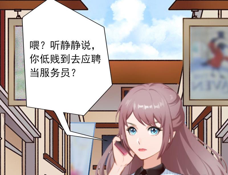 《闪婚密爱莫少的心尖妻》第14话 阴谋 第31页