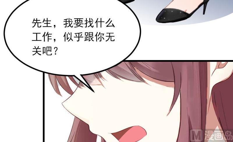 《闪婚密爱莫少的心尖妻》第14话 阴谋 第35页