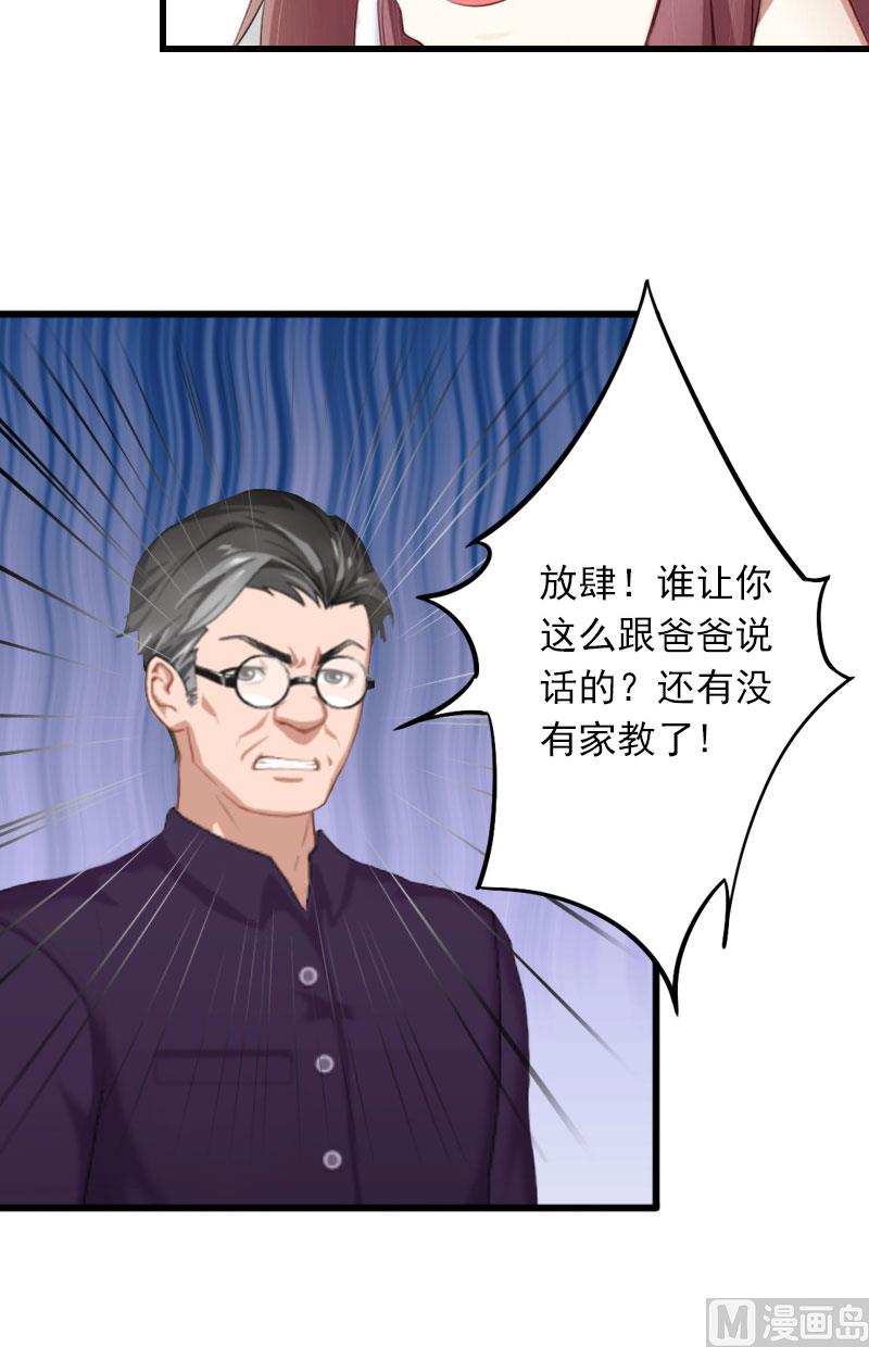 《闪婚密爱莫少的心尖妻》第14话 阴谋 第36页