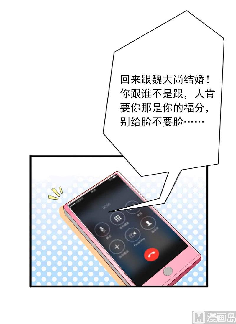 《闪婚密爱莫少的心尖妻》第14话 阴谋 第38页