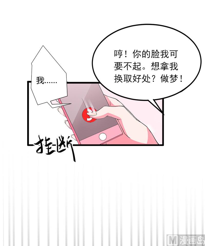 《闪婚密爱莫少的心尖妻》第14话 阴谋 第39页