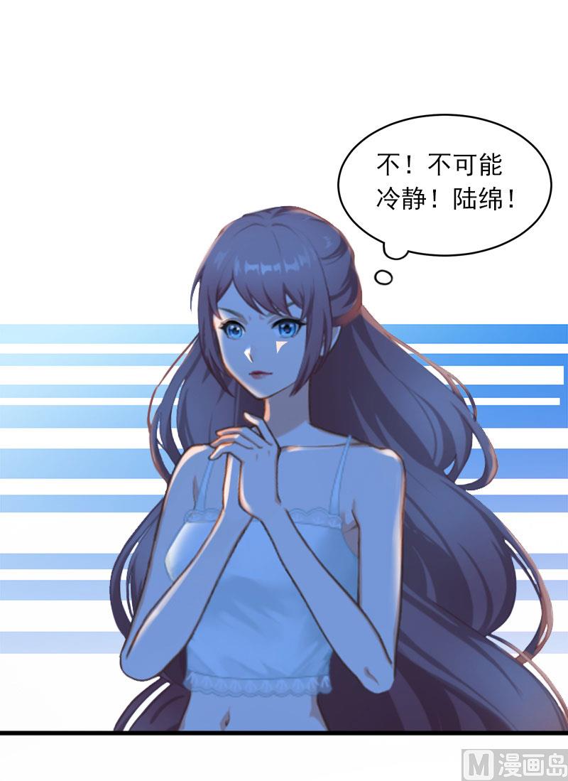 《闪婚密爱莫少的心尖妻》第14话 阴谋 第3页
