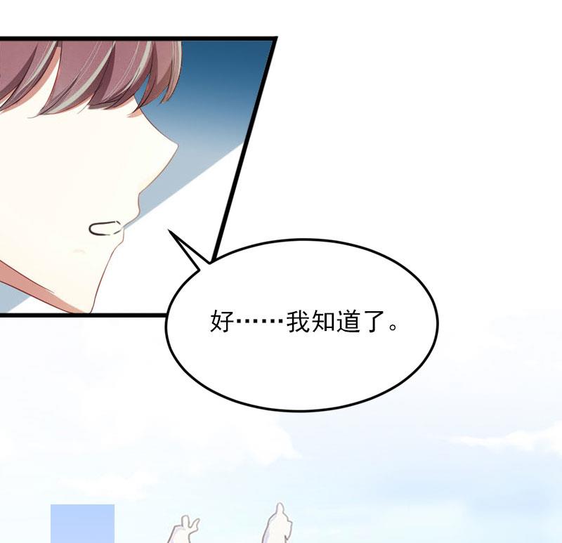 《闪婚密爱莫少的心尖妻》第14话 阴谋 第43页