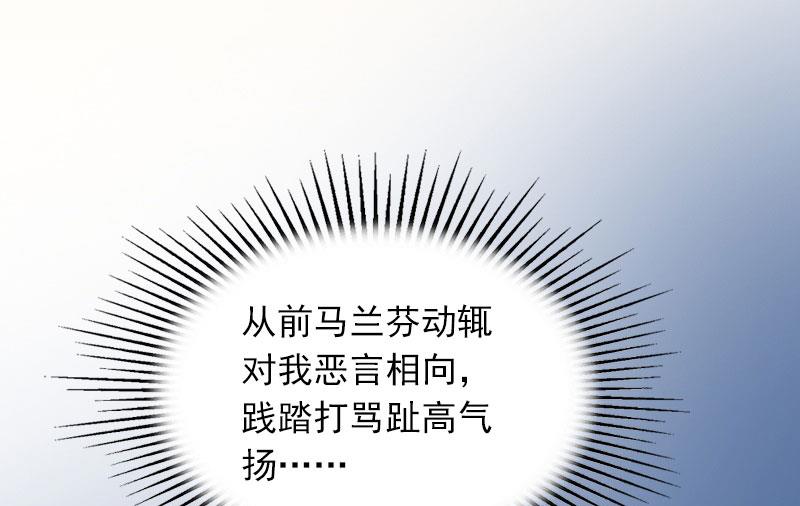《闪婚密爱莫少的心尖妻》第14话 阴谋 第48页
