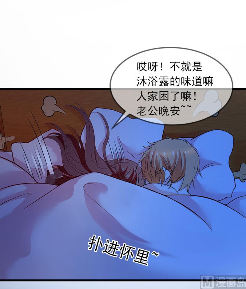 《闪婚密爱莫少的心尖妻》第14话 阴谋 第4页