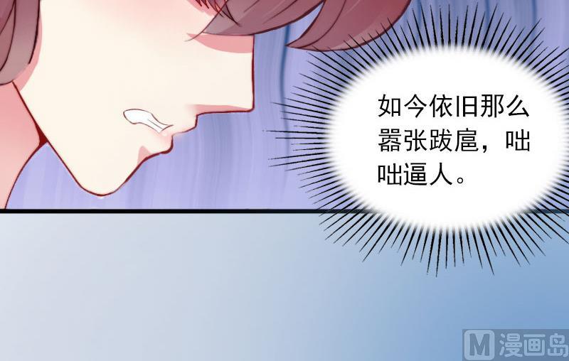 《闪婚密爱莫少的心尖妻》第14话 阴谋 第50页
