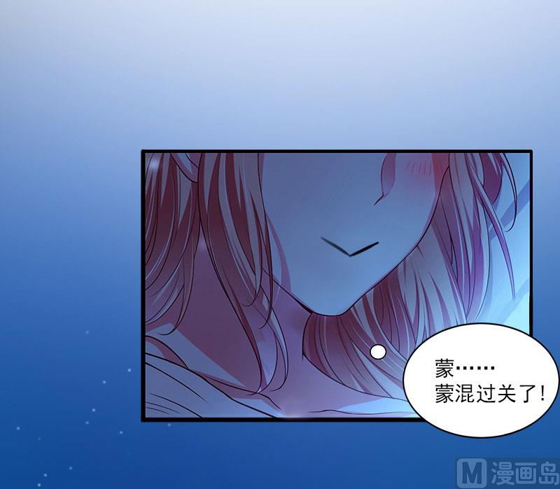 《闪婚密爱莫少的心尖妻》第14话 阴谋 第5页
