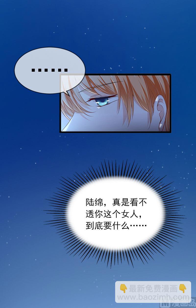《闪婚密爱莫少的心尖妻》第14话 阴谋 第6页
