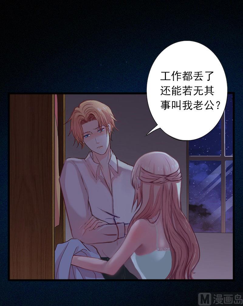 《闪婚密爱莫少的心尖妻》第13话 他发现了什么？ 第28页