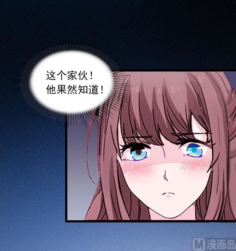 《闪婚密爱莫少的心尖妻》第13话 他发现了什么？ 第29页