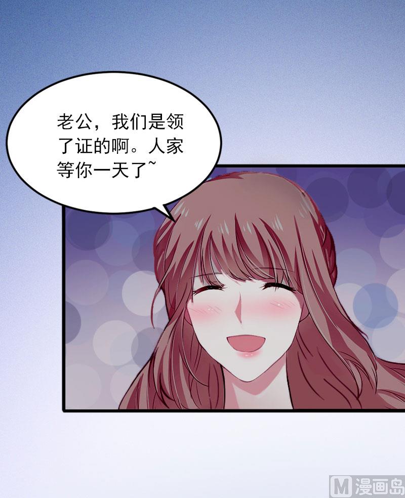 《闪婚密爱莫少的心尖妻》第13话 他发现了什么？ 第30页