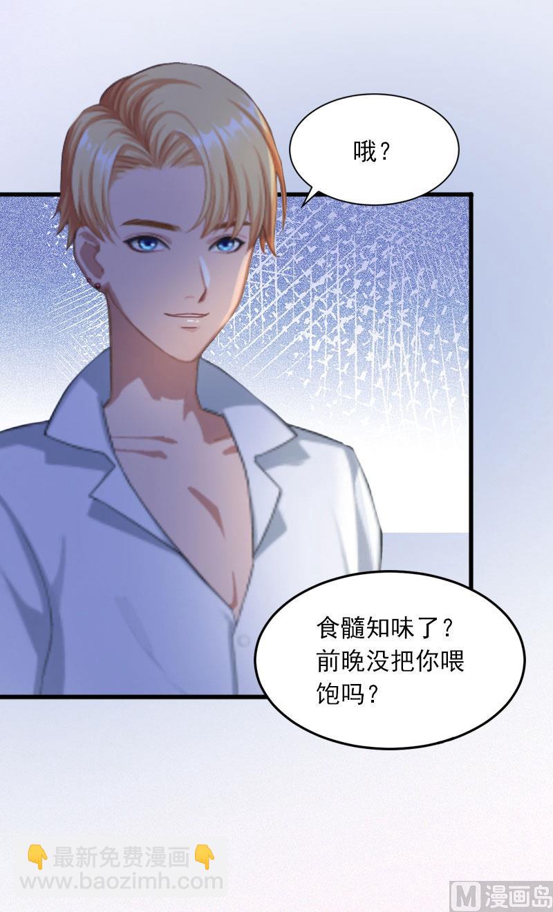 《闪婚密爱莫少的心尖妻》第13话 他发现了什么？ 第31页