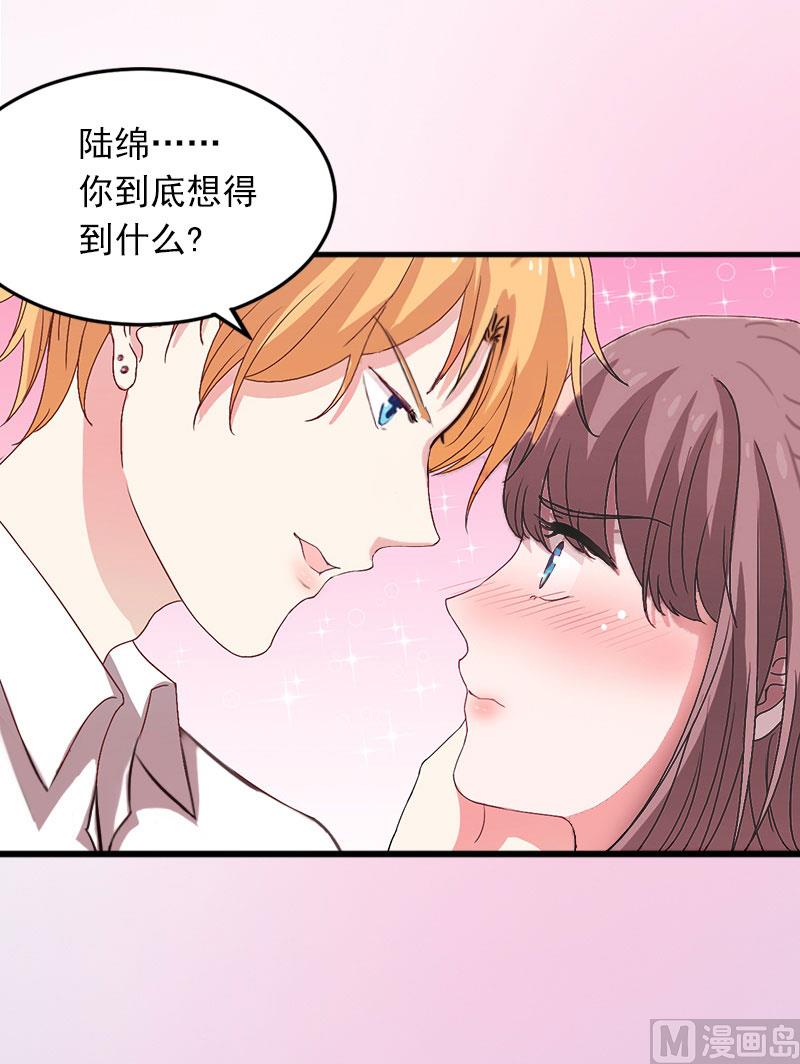 《闪婚密爱莫少的心尖妻》第13话 他发现了什么？ 第41页