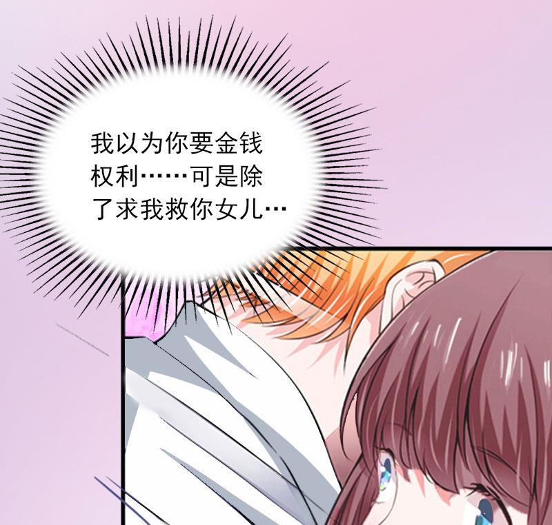 《闪婚密爱莫少的心尖妻》第13话 他发现了什么？ 第42页
