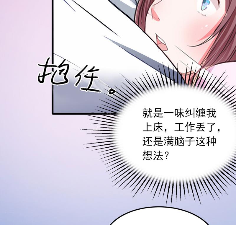 《闪婚密爱莫少的心尖妻》第13话 他发现了什么？ 第43页