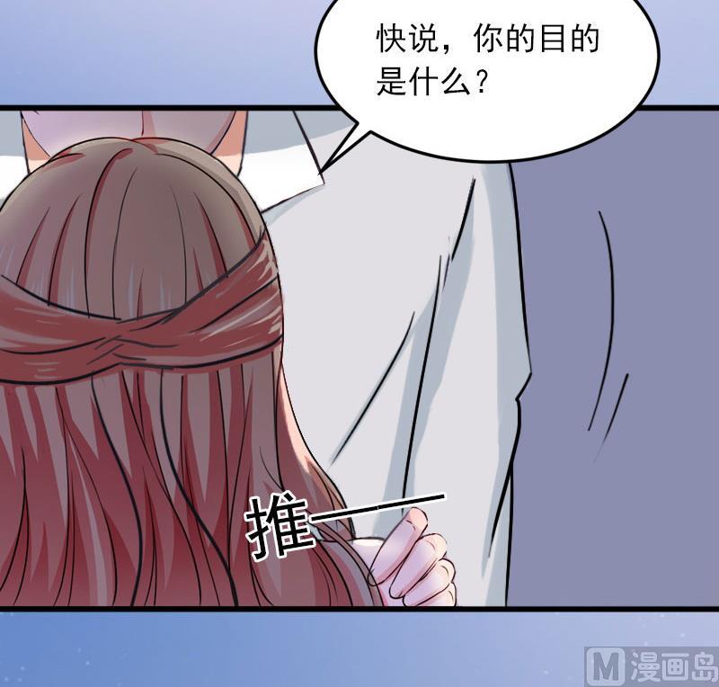 《闪婚密爱莫少的心尖妻》第13话 他发现了什么？ 第44页