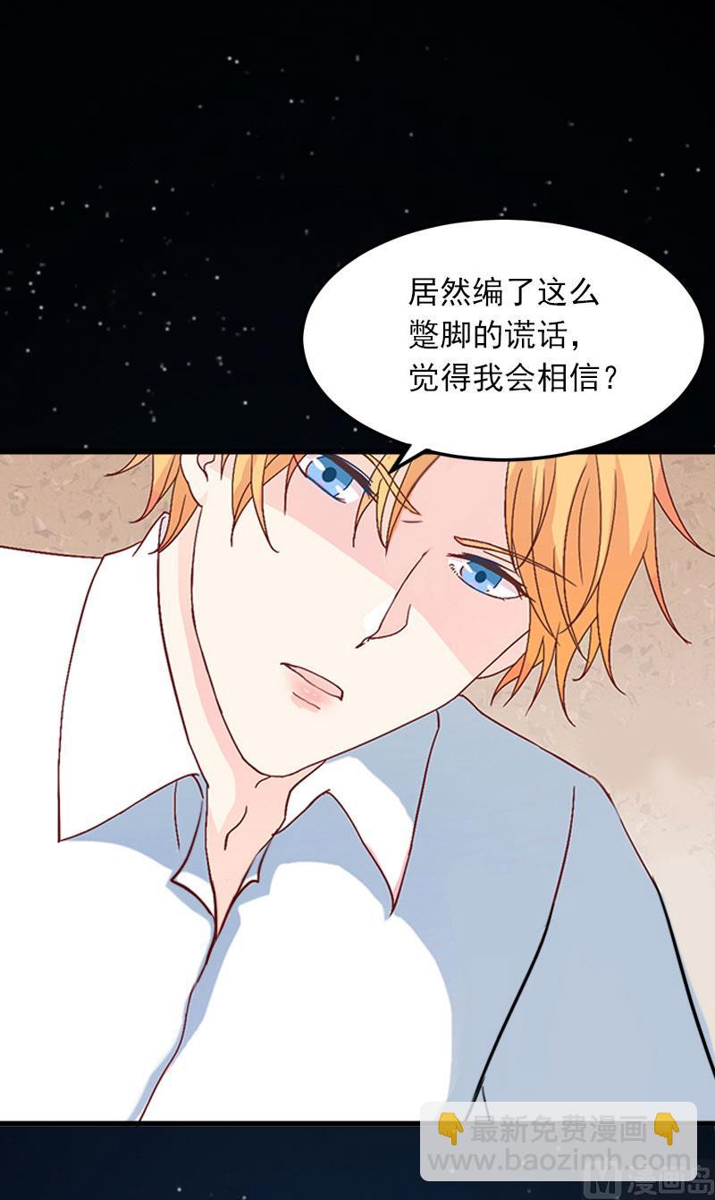 《闪婚密爱莫少的心尖妻》第13话 他发现了什么？ 第48页