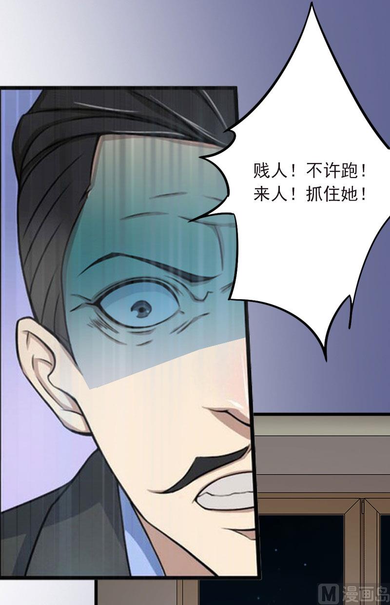《闪婚密爱莫少的心尖妻》第15话 虎口脱险 第12页