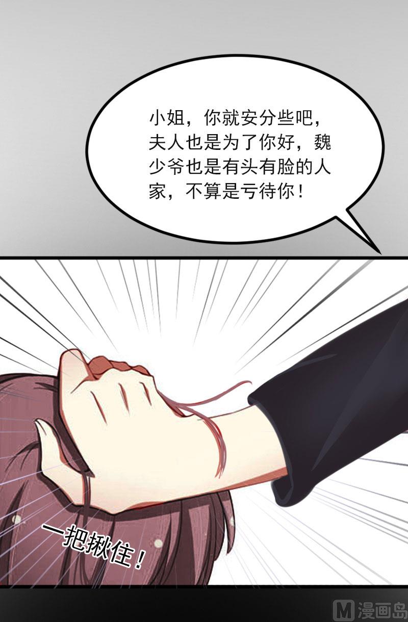 《闪婚密爱莫少的心尖妻》第15话 虎口脱险 第26页