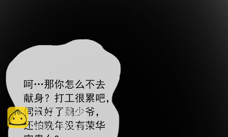 《闪婚密爱莫少的心尖妻》第15话 虎口脱险 第27页