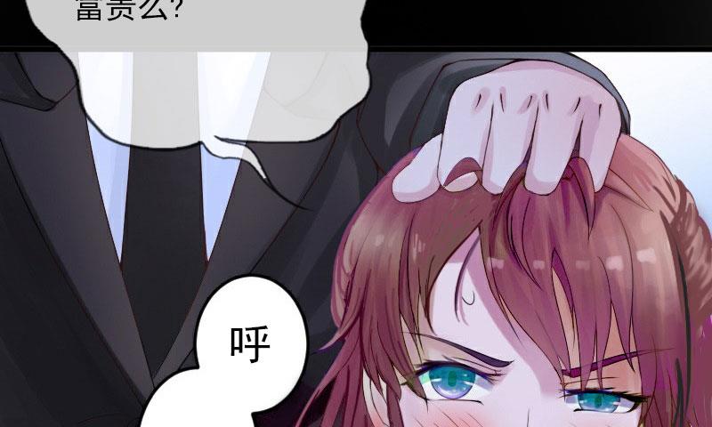 《闪婚密爱莫少的心尖妻》第15话 虎口脱险 第28页