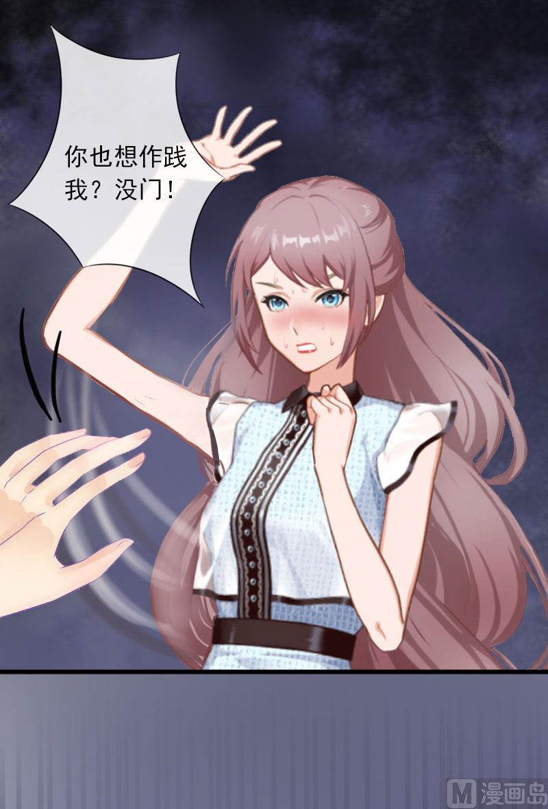 《闪婚密爱莫少的心尖妻》第15话 虎口脱险 第33页