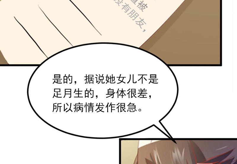 《闪婚密爱莫少的心尖妻》第15话 虎口脱险 第38页