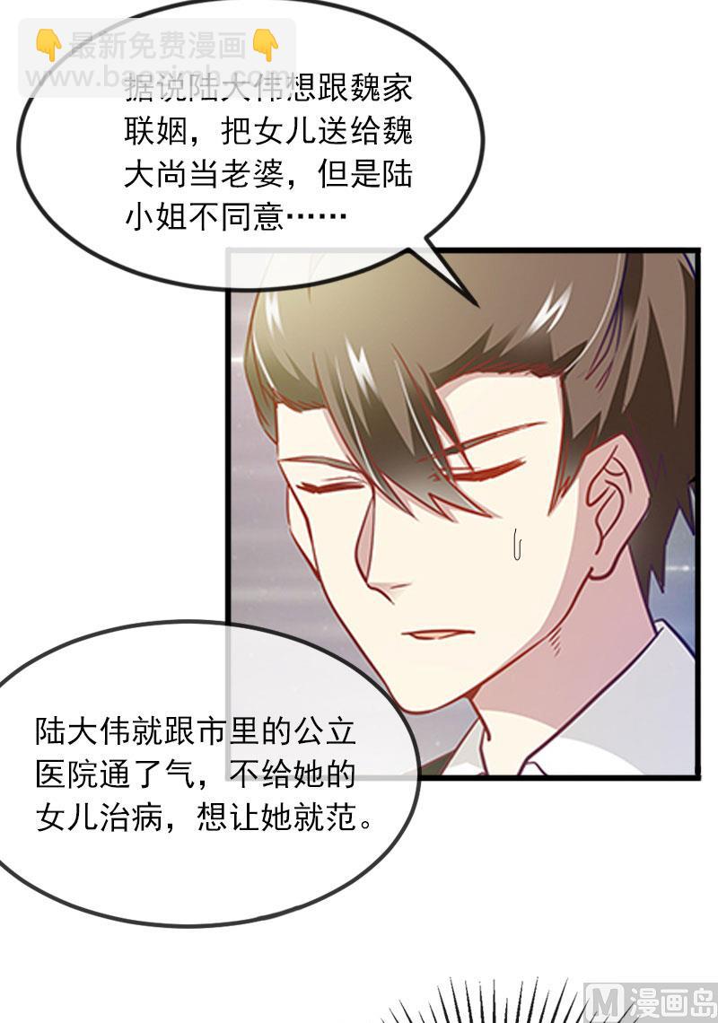 《闪婚密爱莫少的心尖妻》第15话 虎口脱险 第41页