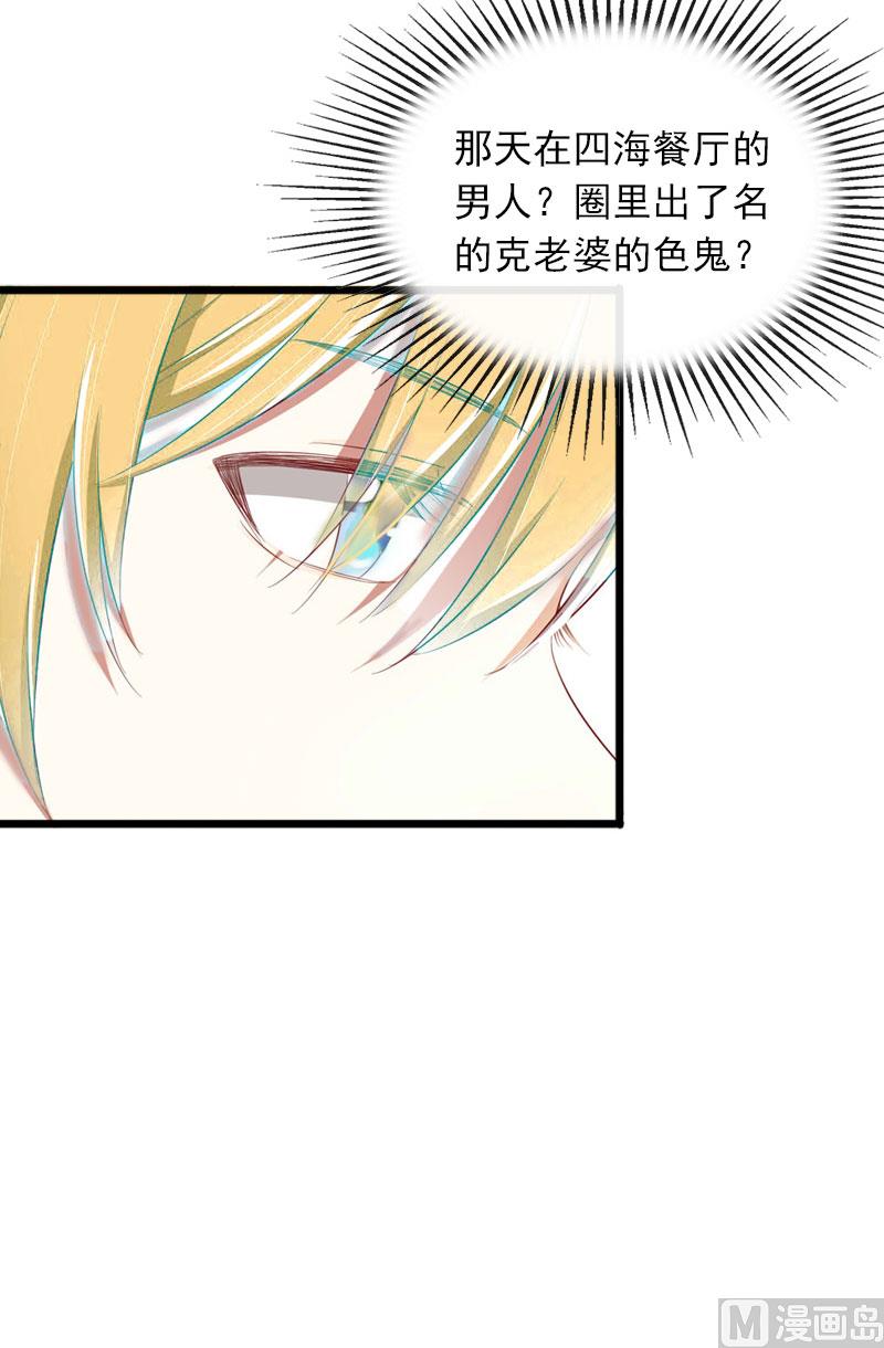 《闪婚密爱莫少的心尖妻》第15话 虎口脱险 第42页