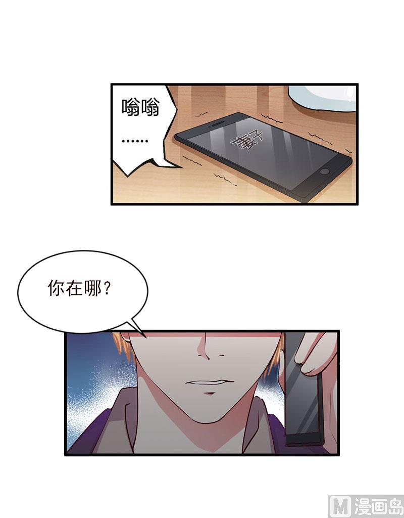 《闪婚密爱莫少的心尖妻》第15话 虎口脱险 第47页