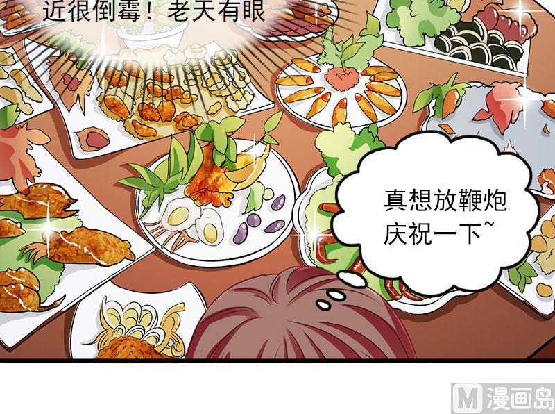 《闪婚密爱莫少的心尖妻》第16话 疯狗！滚出去！ 第10页