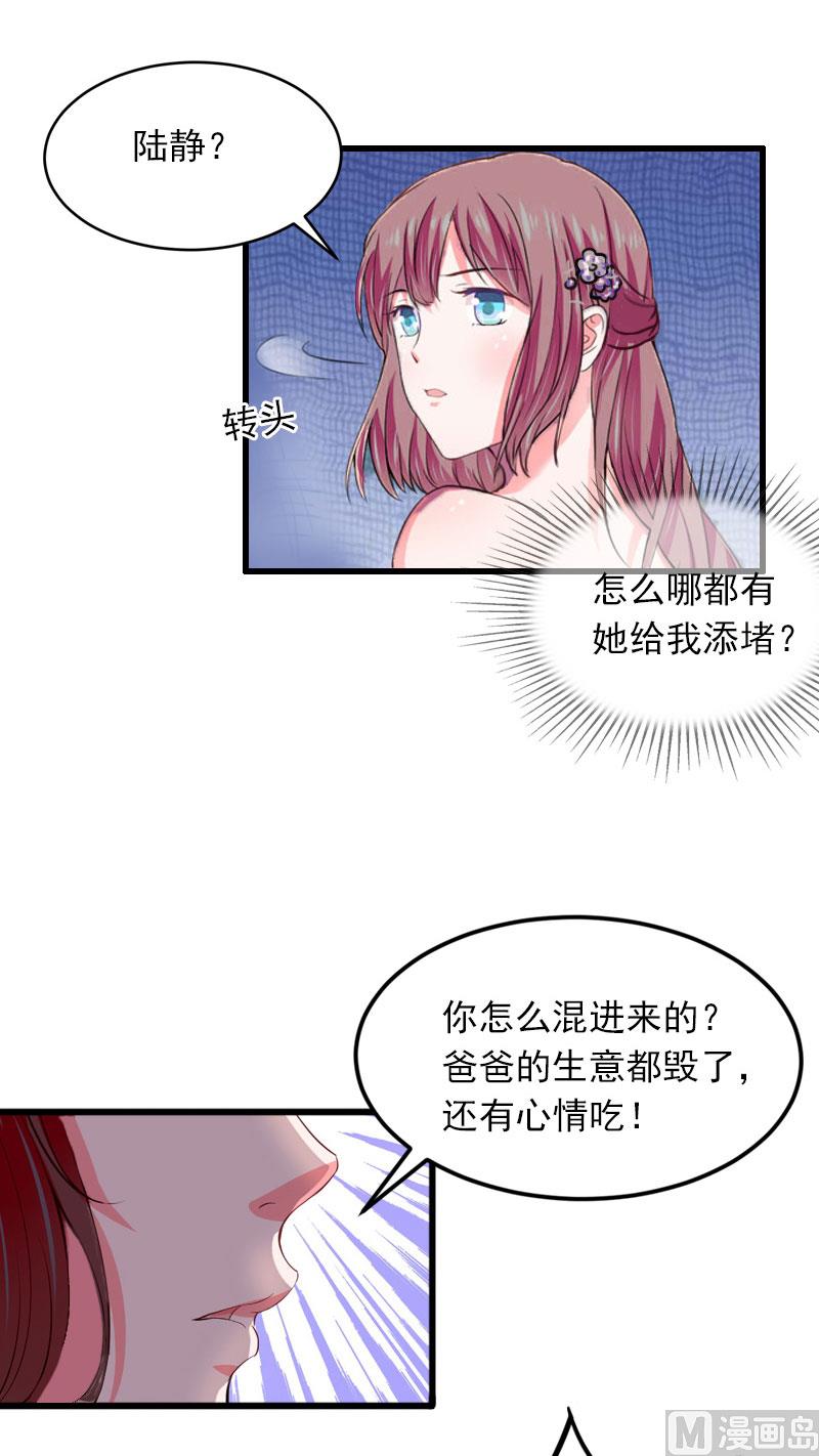 《闪婚密爱莫少的心尖妻》第16话 疯狗！滚出去！ 第12页