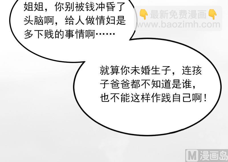 《闪婚密爱莫少的心尖妻》第16话 疯狗！滚出去！ 第15页