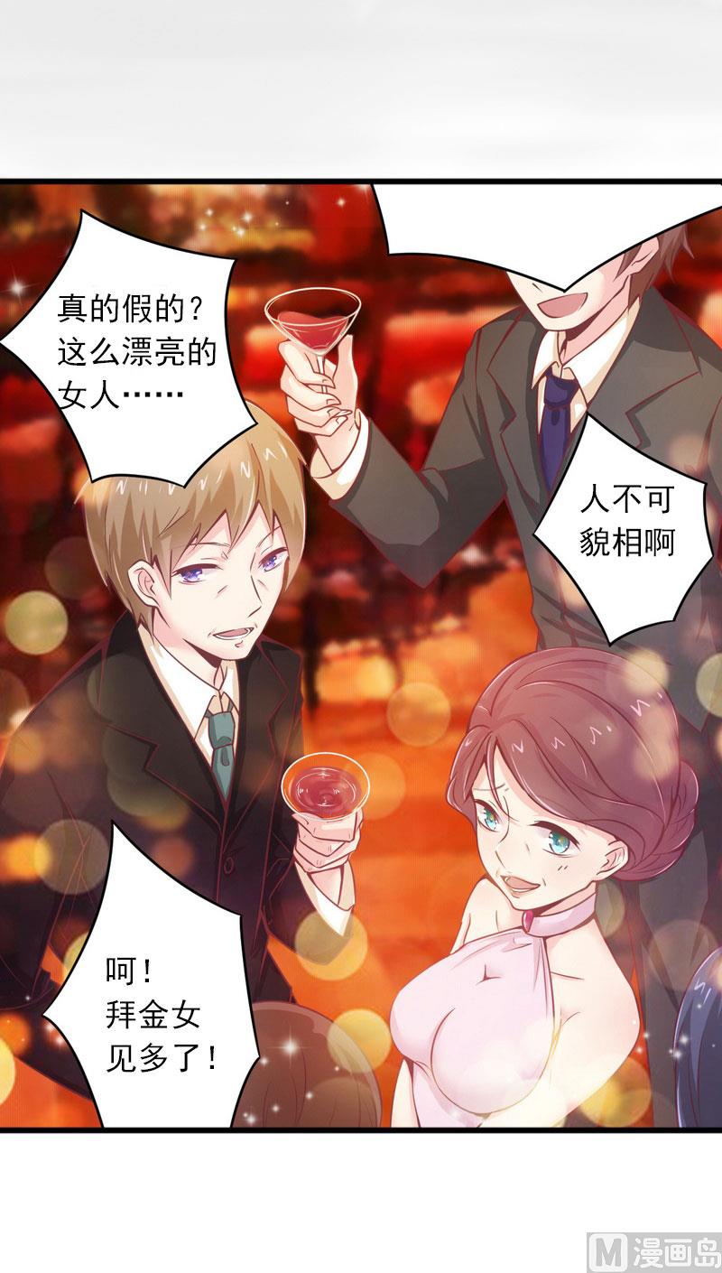 《闪婚密爱莫少的心尖妻》第16话 疯狗！滚出去！ 第16页