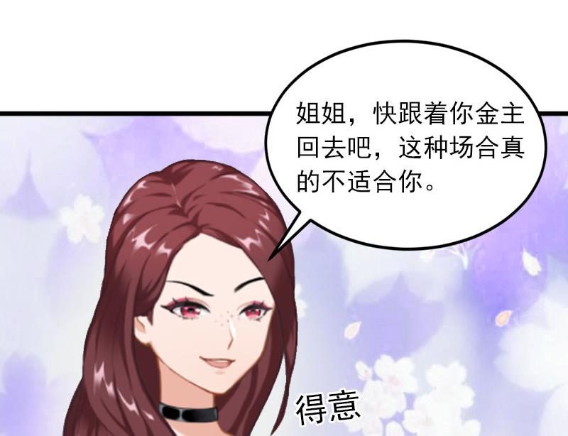《闪婚密爱莫少的心尖妻》第16话 疯狗！滚出去！ 第18页