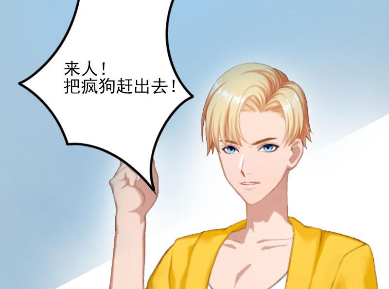 《闪婚密爱莫少的心尖妻》第16话 疯狗！滚出去！ 第21页