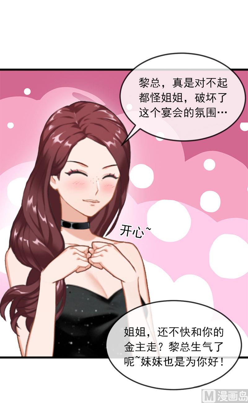 《闪婚密爱莫少的心尖妻》第16话 疯狗！滚出去！ 第23页