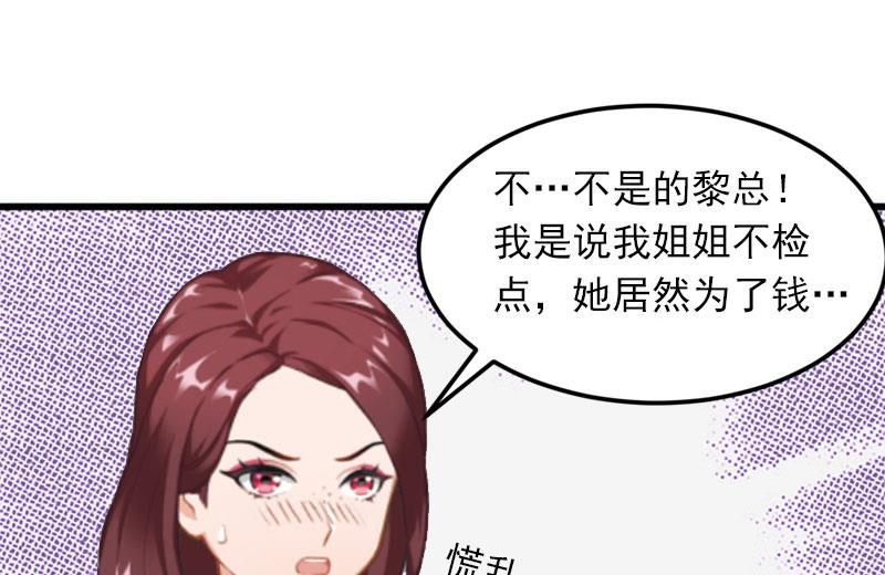 《闪婚密爱莫少的心尖妻》第16话 疯狗！滚出去！ 第25页