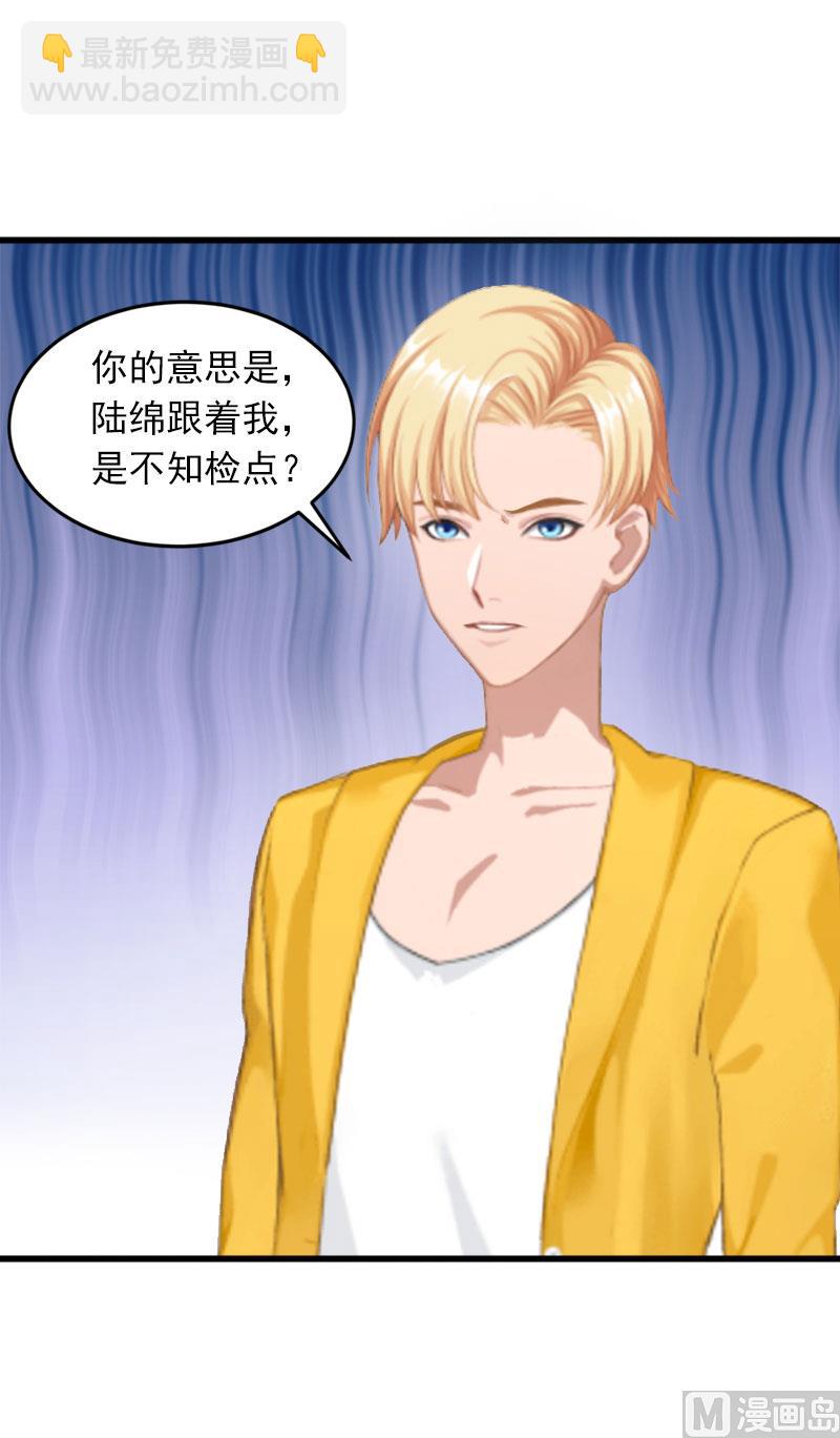《闪婚密爱莫少的心尖妻》第16话 疯狗！滚出去！ 第27页