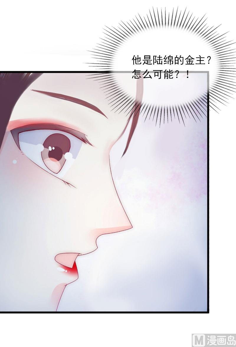 《闪婚密爱莫少的心尖妻》第16话 疯狗！滚出去！ 第28页