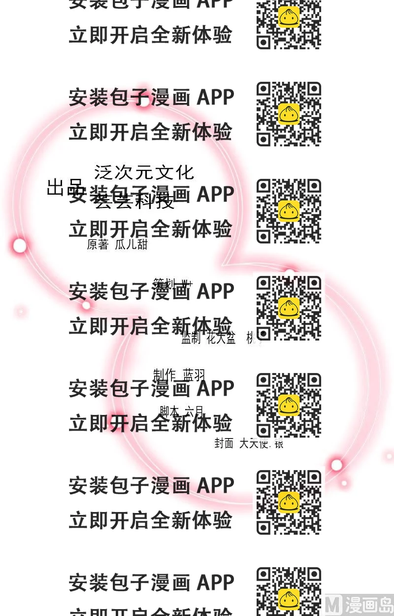 《闪婚密爱莫少的心尖妻》第16话 疯狗！滚出去！ 第2页