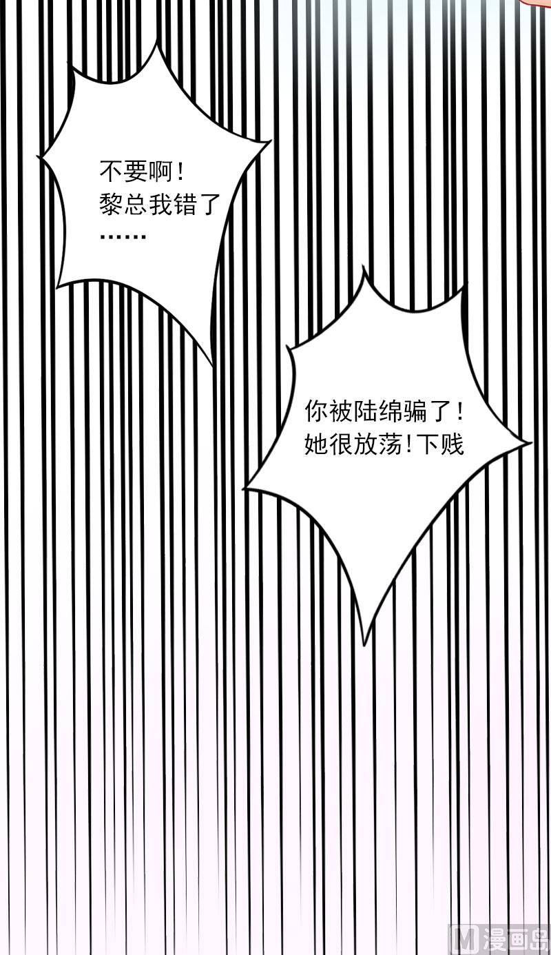《闪婚密爱莫少的心尖妻》第16话 疯狗！滚出去！ 第33页