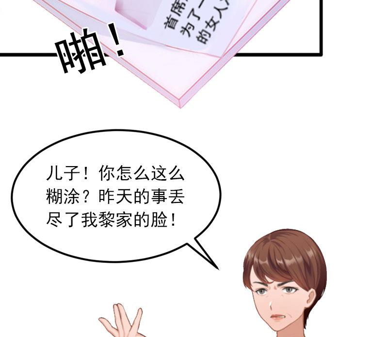 《闪婚密爱莫少的心尖妻》第16话 疯狗！滚出去！ 第37页