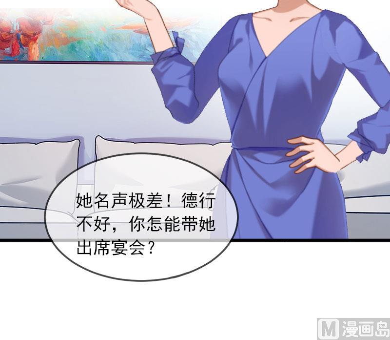 《闪婚密爱莫少的心尖妻》第16话 疯狗！滚出去！ 第38页
