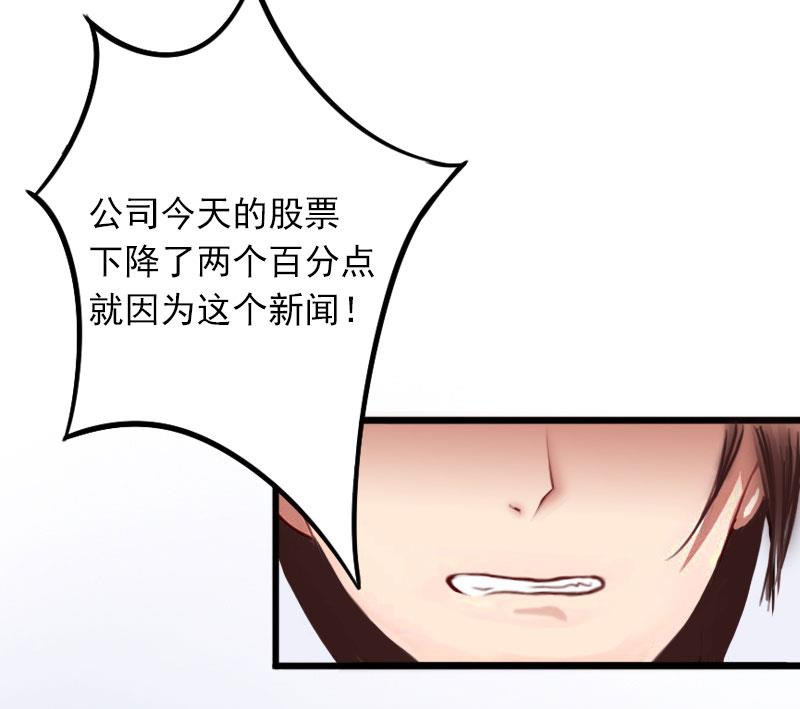 《闪婚密爱莫少的心尖妻》第16话 疯狗！滚出去！ 第40页