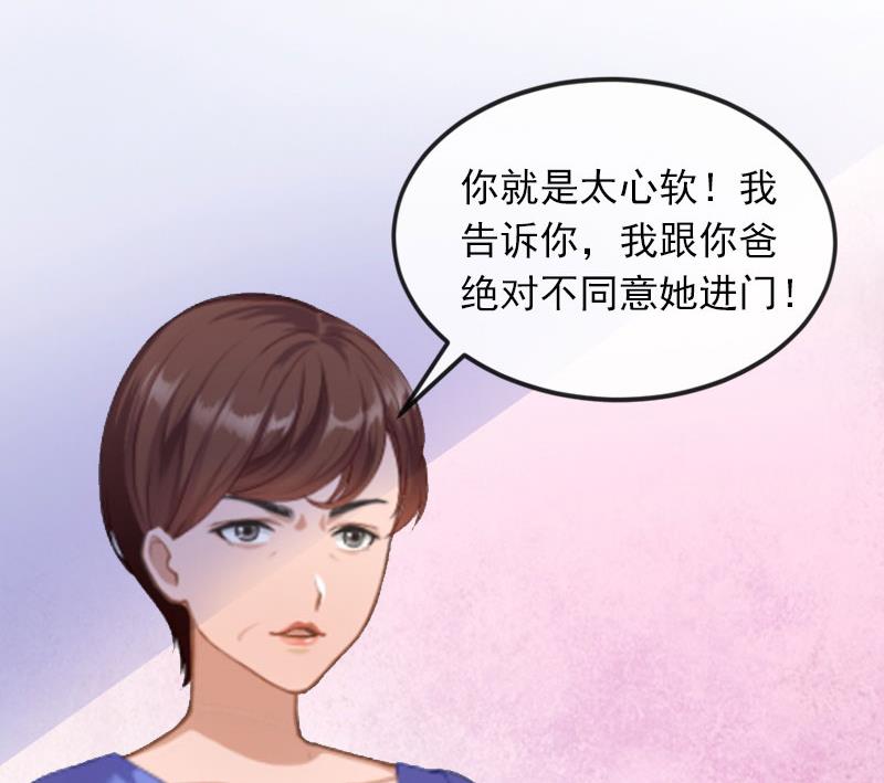《闪婚密爱莫少的心尖妻》第16话 疯狗！滚出去！ 第41页