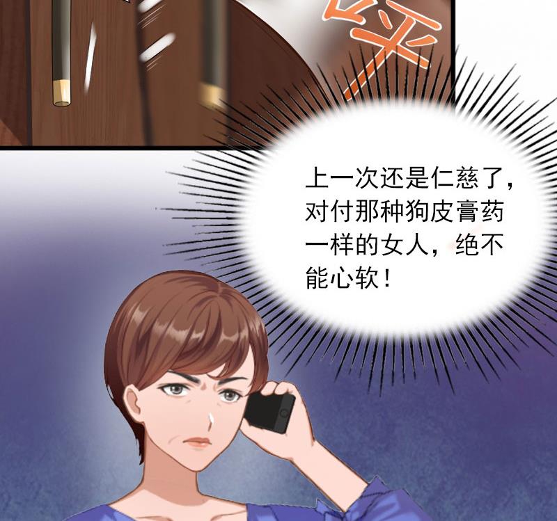 《闪婚密爱莫少的心尖妻》第16话 疯狗！滚出去！ 第45页
