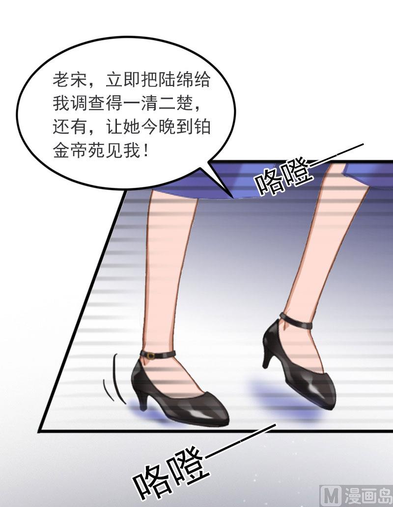 《闪婚密爱莫少的心尖妻》第16话 疯狗！滚出去！ 第47页