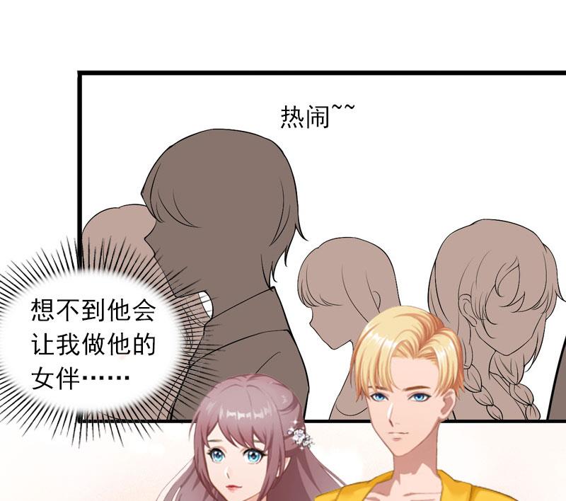 《闪婚密爱莫少的心尖妻》第16话 疯狗！滚出去！ 第4页