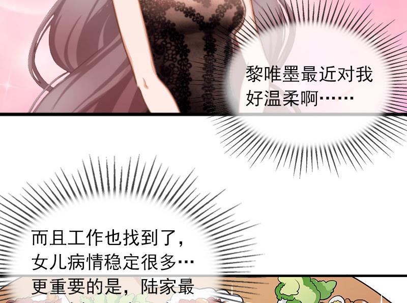 《闪婚密爱莫少的心尖妻》第16话 疯狗！滚出去！ 第9页